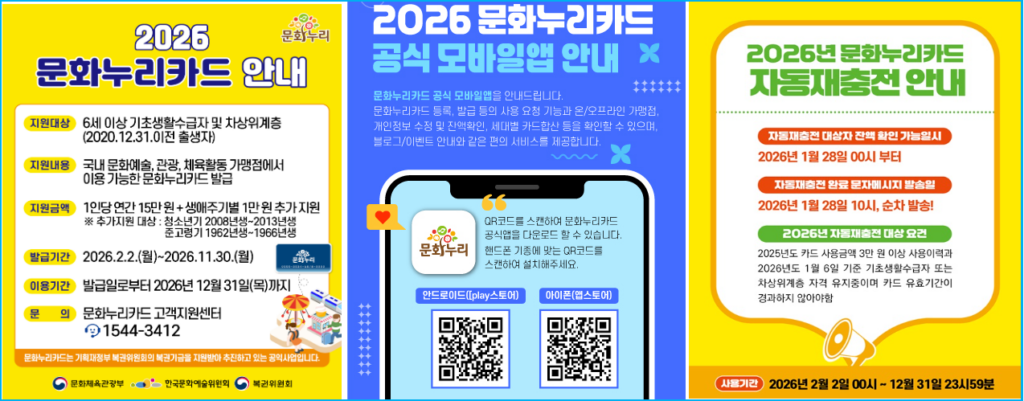 2026 문화누리카드 호캉스부터 K리그 직관까지 2