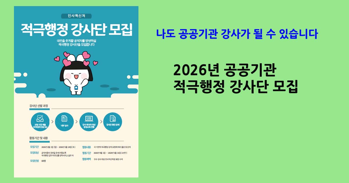 적극행정강사단모집