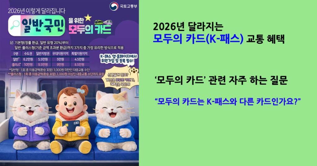 K-패스모두의카드