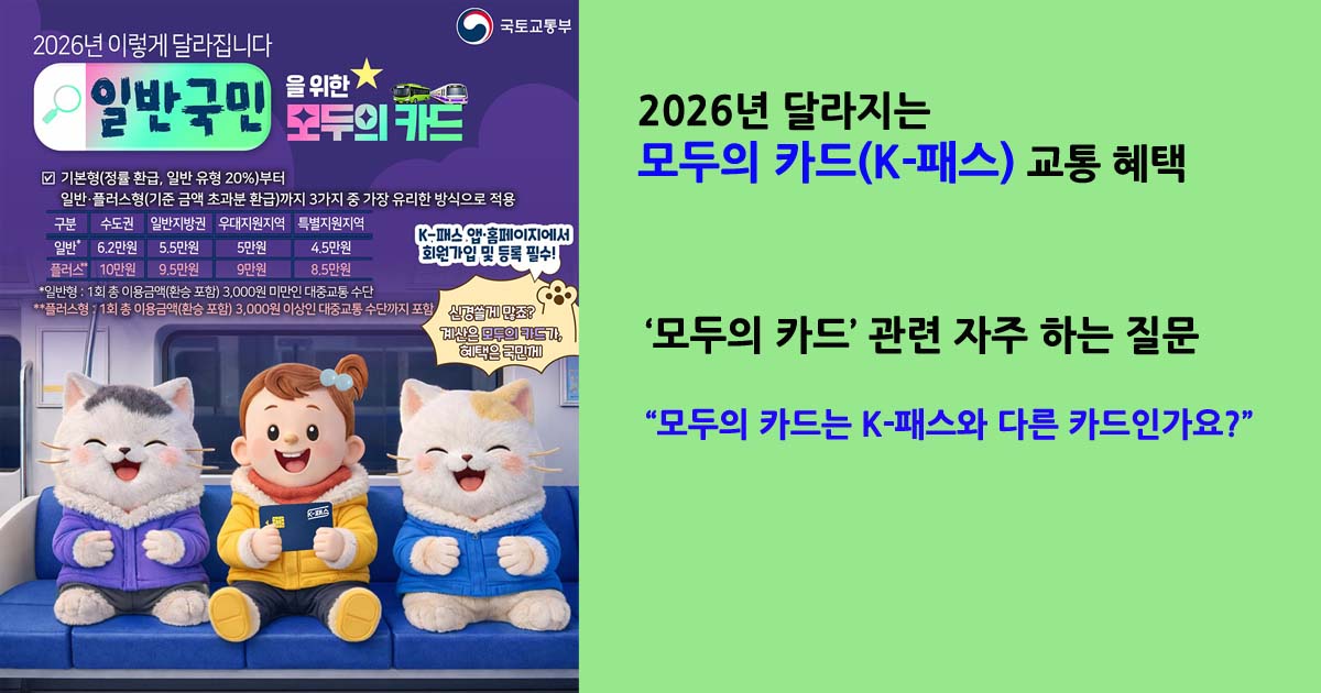 K-패스모두의카드