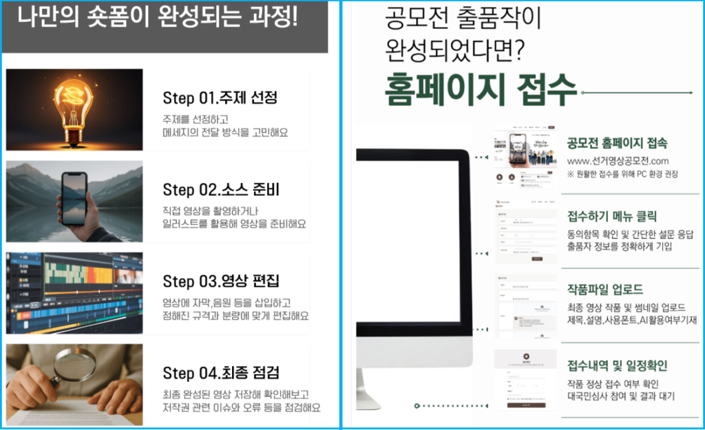 세로형 영상 공모전, 2026 지방선거 숏폼 공모전 3