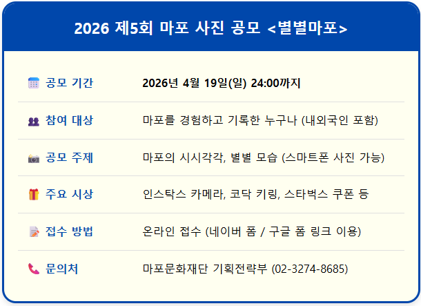 핸드폰 마포 사진, 2026 "별별마포" 사진 공모전 1