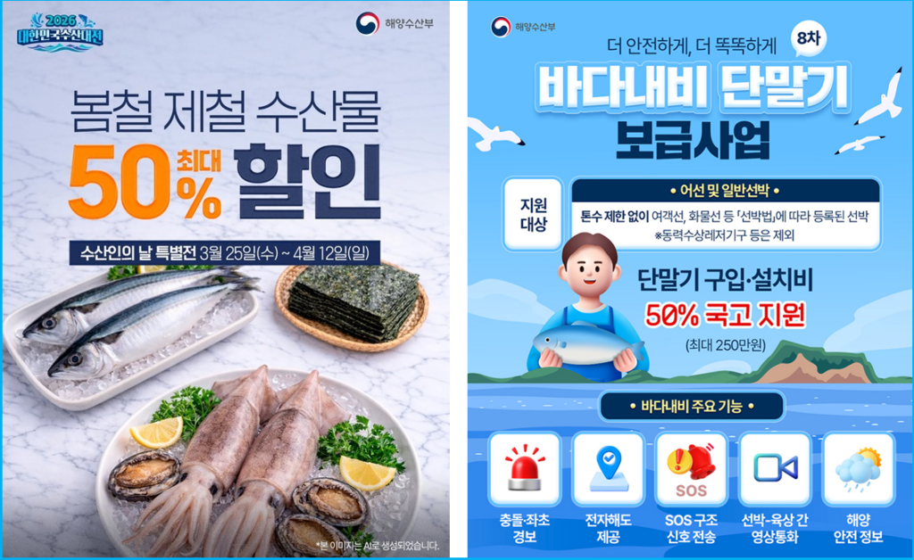 봄철 수산물 50% 할인 2026 '수산대전' 2