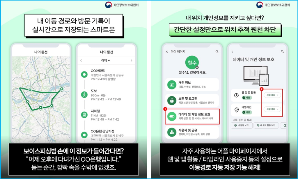 휴대폰 위치정보 끄고, 내 사생활 지키는 법 2