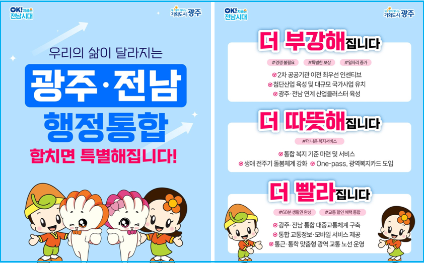 전남광주 통합 나에게 무엇이 달라질까요? 3 전남광주 통합 나에게 무엇이 달라질까요? 2