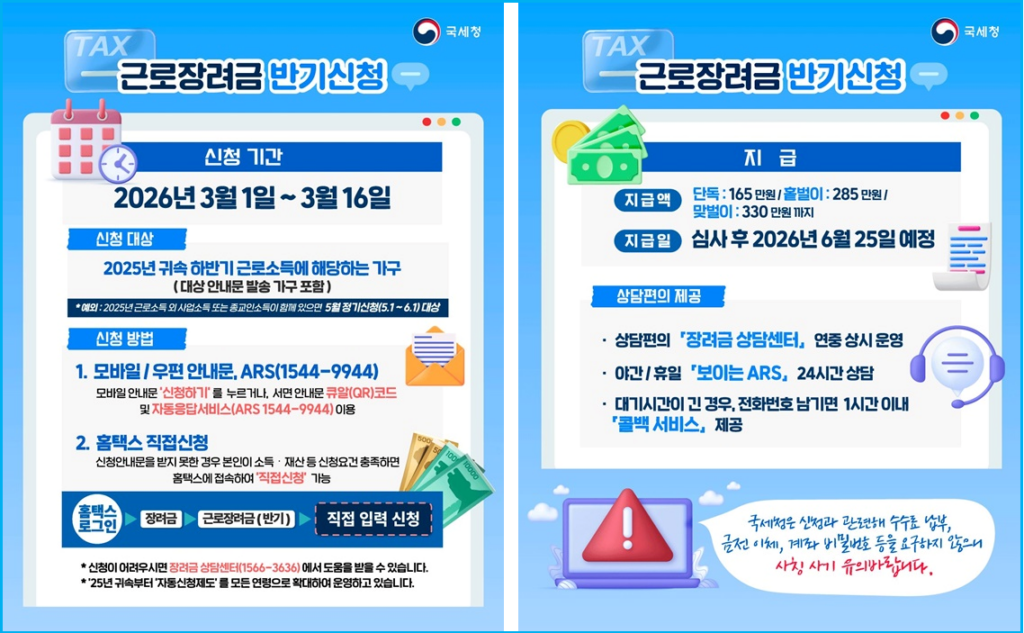 2026년 근로장려금 반기신청 최대 330만 원 3 2026년 근로장려금 반기신청 최대 330만 원 2