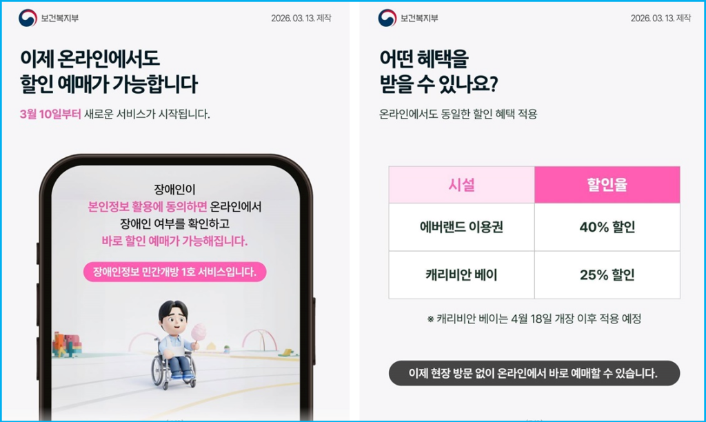 에버랜드 장애인 할인 온라인 예매 방법 2