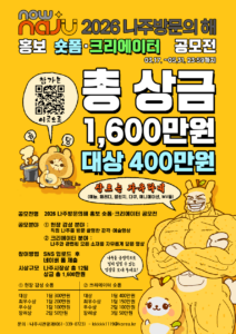 총상금 1600만 원, 나주방문의 해 숏폼 공모전 4 총상금 1600만 원, 나주방문의 해 숏폼 공모전 3