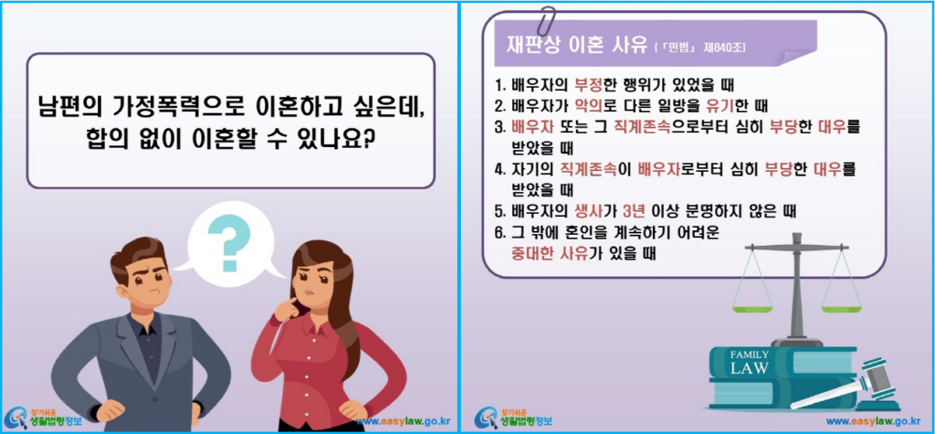 가정폭력 피해자 합의 없이 이혼 가능하나요? 2