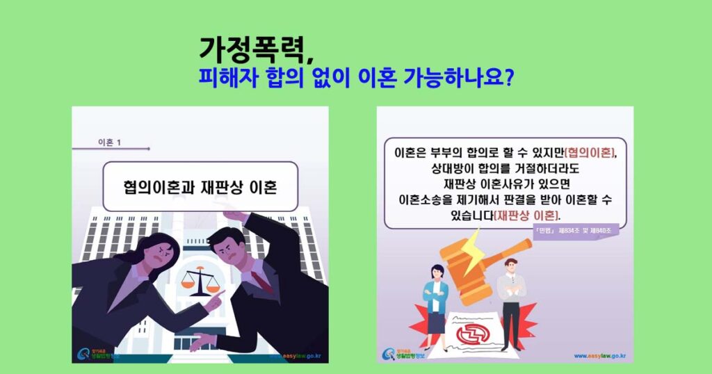 가정폭력이혼