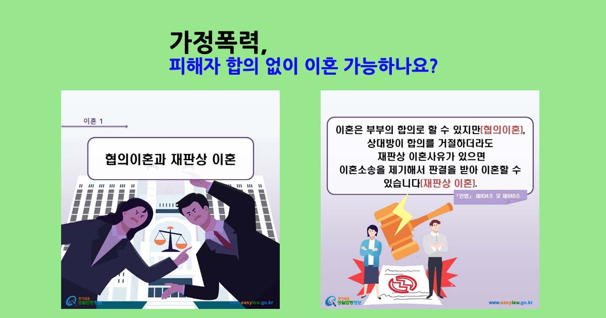 가정폭력이혼