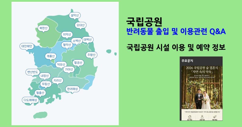 국립공원공단이용