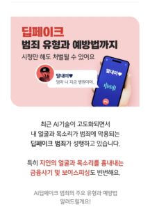 AI 가짜 영상 보기만 해도 처벌되는 딥페이크 개정법 4 AI 가짜 영상 보기만 해도 처벌되는 딥페이크 개정법 3