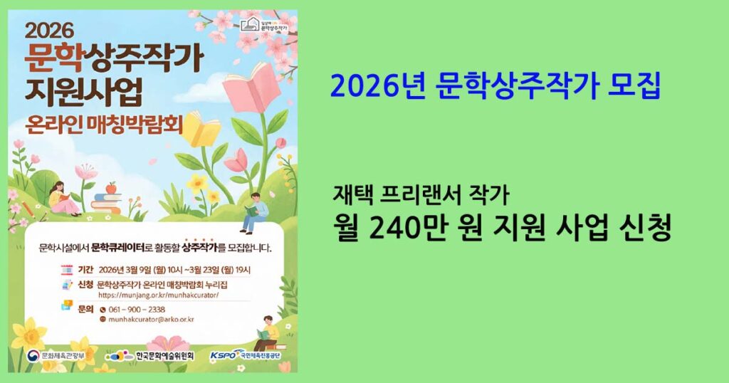 문학상주작가지원