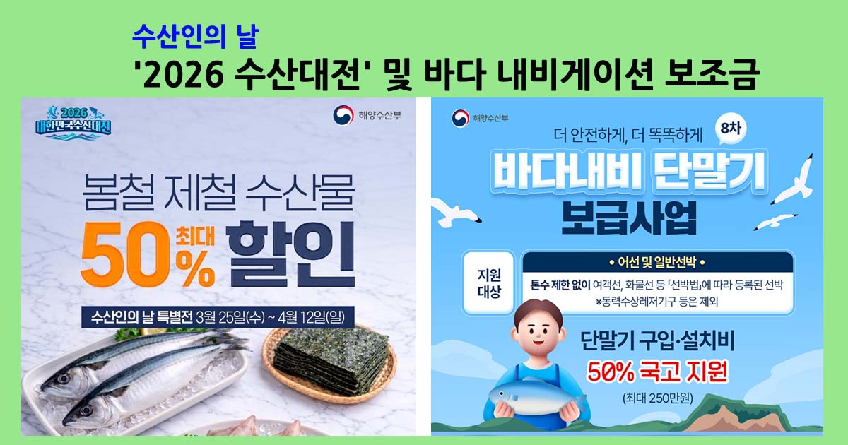 수산인의날및바다네비게이션