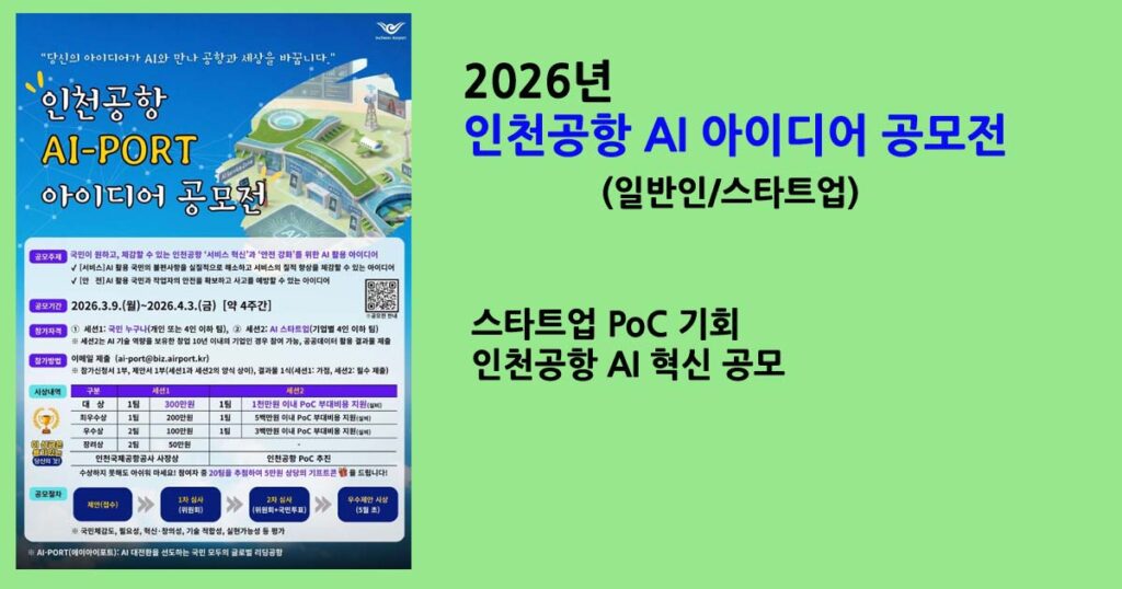 인천공항AI공모전