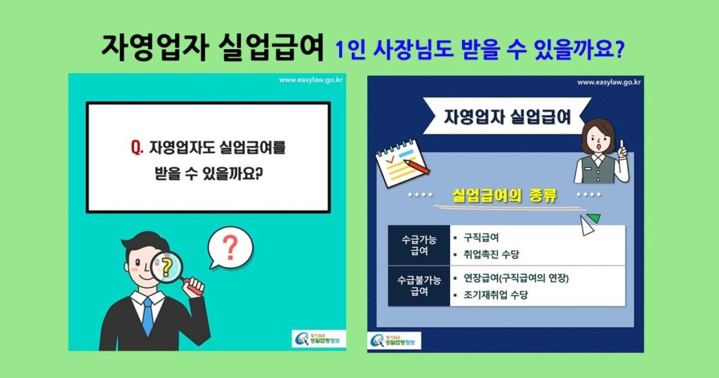 자영업자실업급여