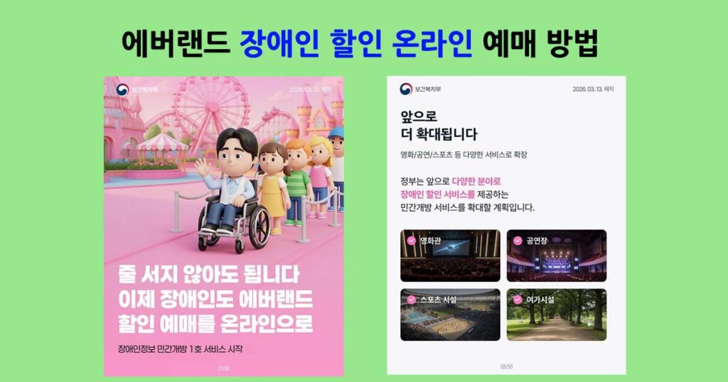 장애인에버랜드온라인예매
