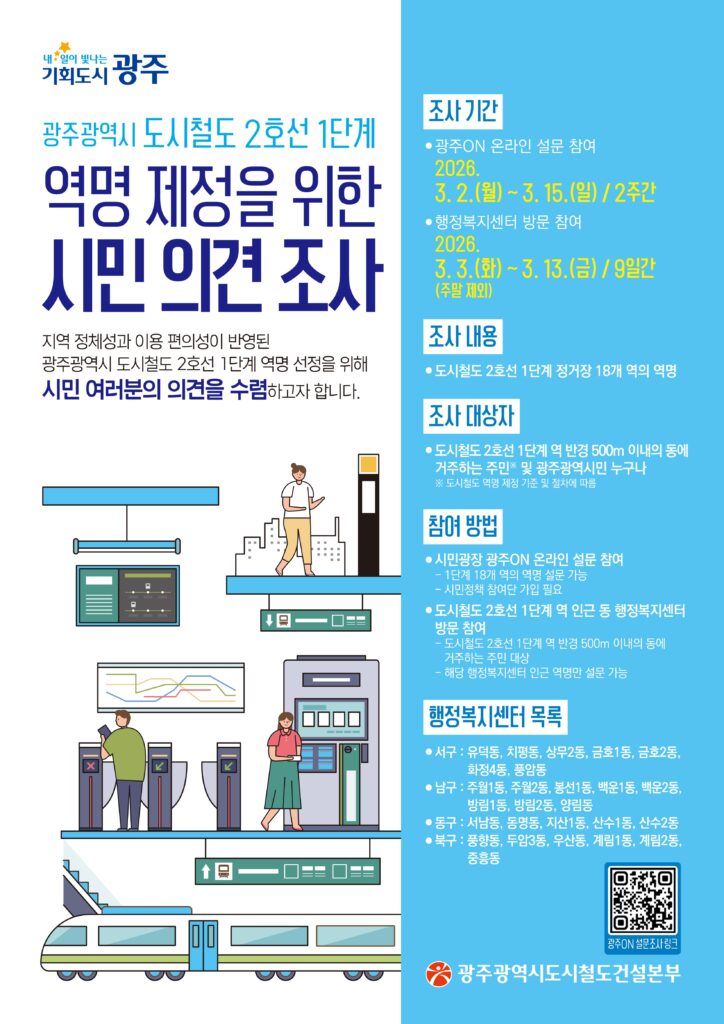 광주 지하철 2호선 18개 역명 공모 2