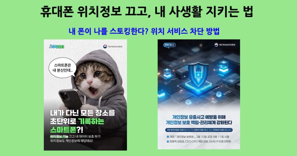 휴대폰위치정보