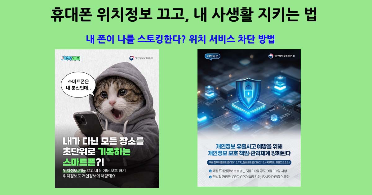 휴대폰위치정보