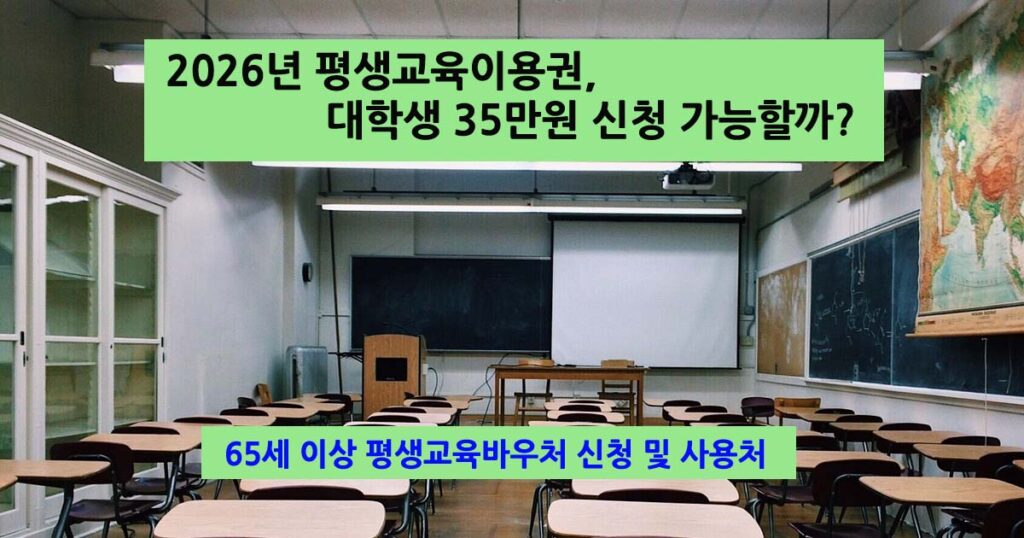 2026평생교육이용권