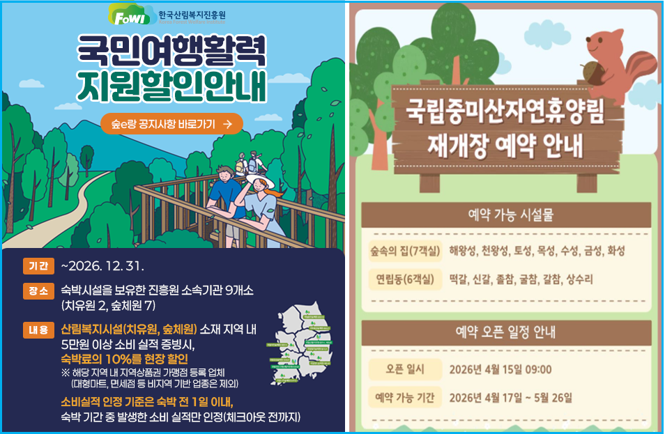 국립자연휴양림 숙박료 30% 할인 받는 법 3 국립자연휴양림 숙박료 30% 할인 받는 법 2