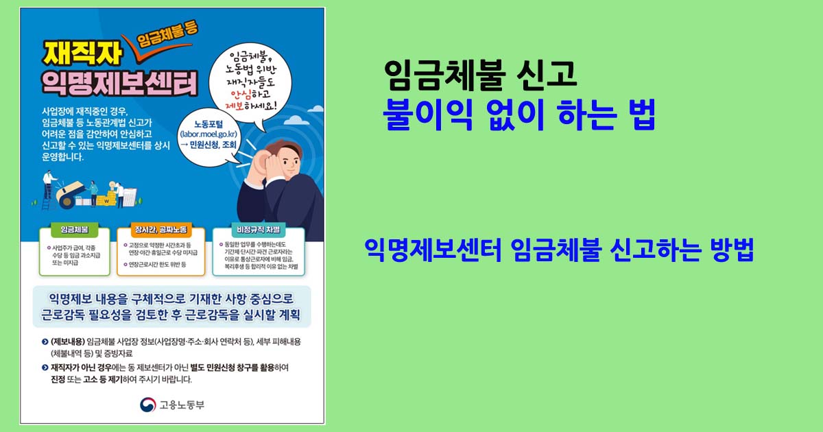임금체불신고하는방법