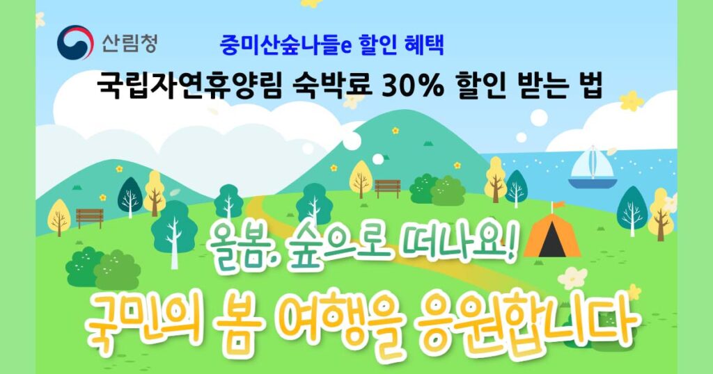 중미산숲나들이할인