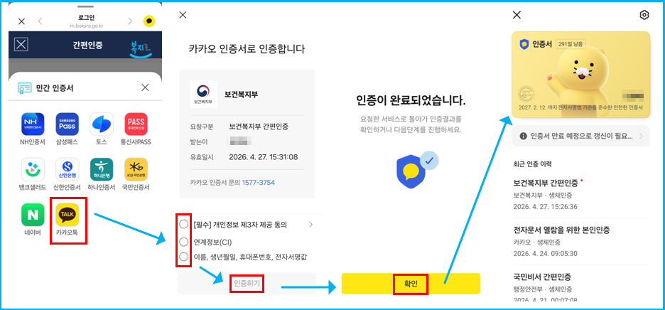 정부 복지혜택 놓치지 않는 카카오톡 알림 설정 6 정부 복지혜택 놓치지 않는 카카오톡 알림 설정 5