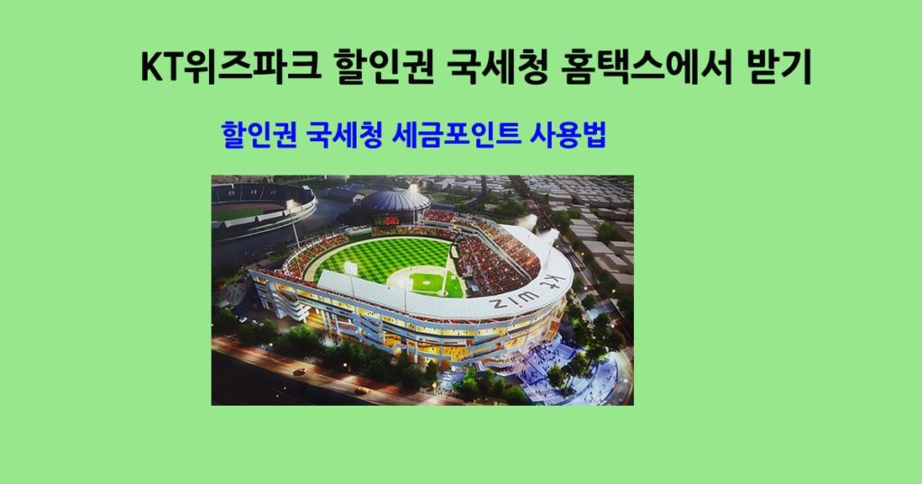 KTwiz국세청할인권쿠폰