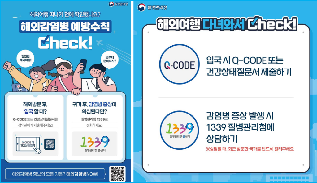 해외여행 출국 전후 감염병 예방접종 2