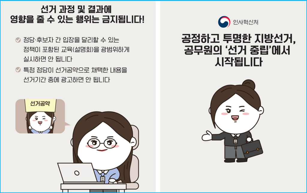 카톡 공유, 공무원 선거법 위반이 되는 이유 3