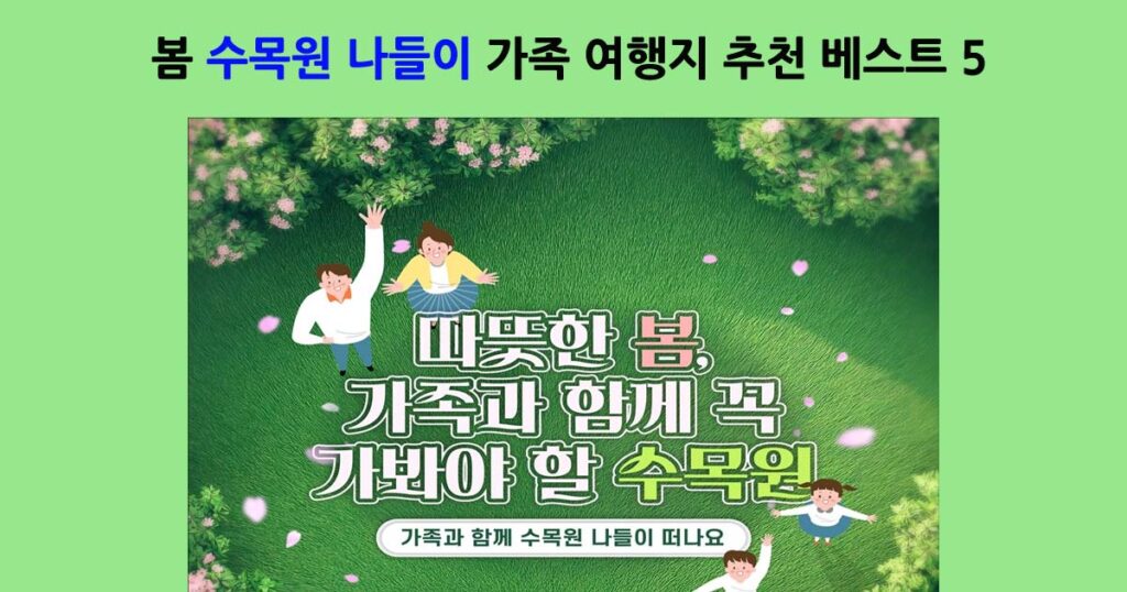 수목원나들이추천베스트5