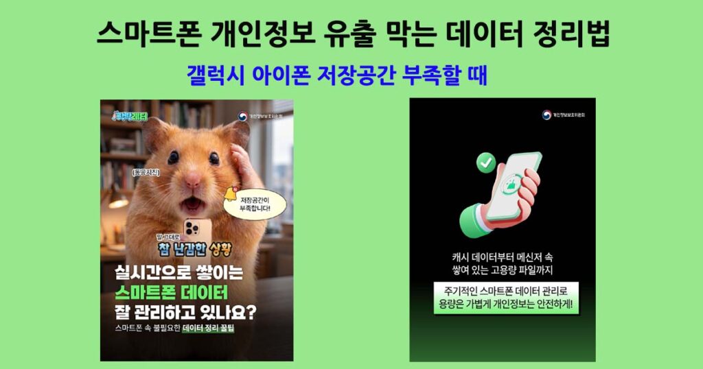 스마트폰데이타정리