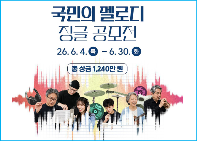 국민주권정부 뜻 5초 멜로디 500만 원 징글 공모전 2