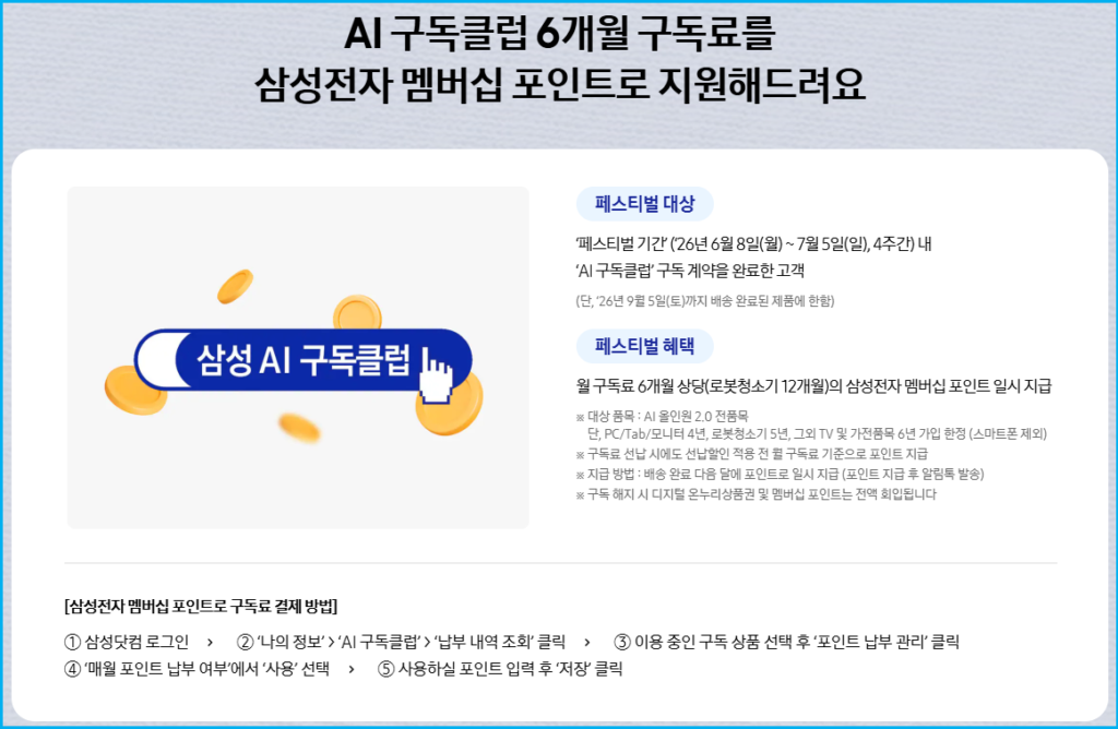 삼성 감사 페스티벌 군인 경찰 소방 K-Hero 30% 혜택 3