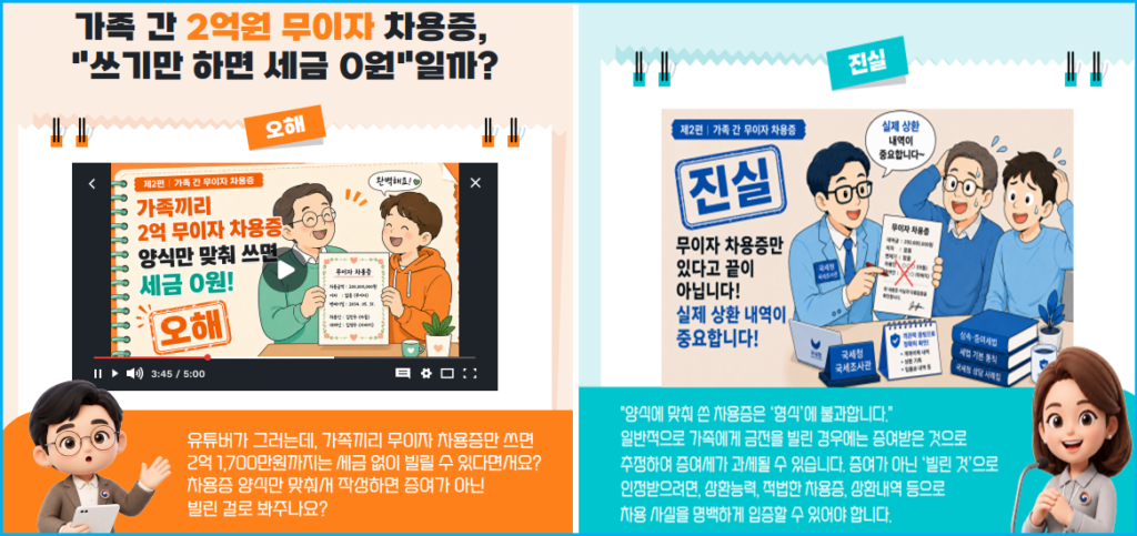 [국세청팩트]부모 자식 간 차용증 국세청이 따지는 '이것' 2
