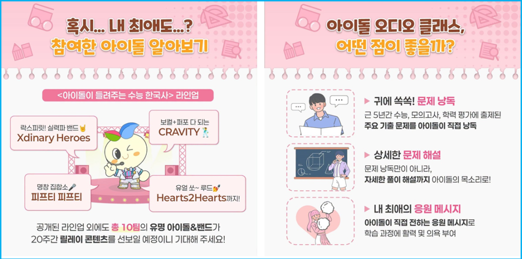 수능 한국사 기출문제 아이돌 목소리로 마스터하기 3