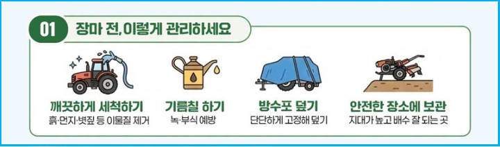 장마철 침수 농기계에 '이것' 하지 마세요 2