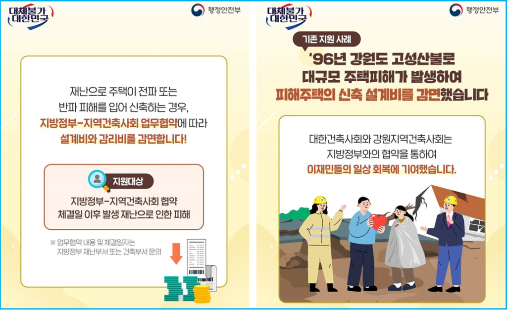 재난으로 무너진 내 집 정부가 피해주택 신축 2