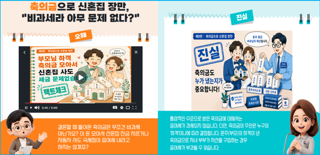 결혼 축의금 신혼집 잔금 치르면 증여세 나올까 2