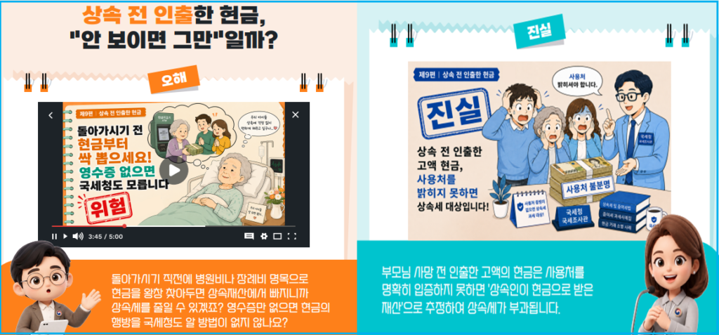 부모님 사망 전 출금한 현금 상속세 폭탄 맞을까 2
