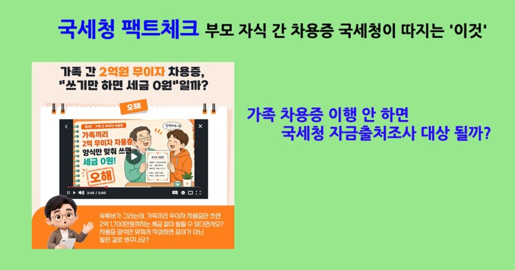 가족 차용증 이행