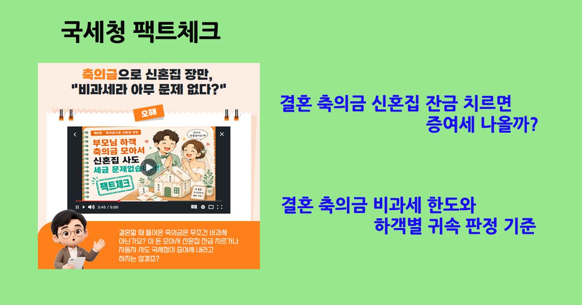 결혼축의금증여세