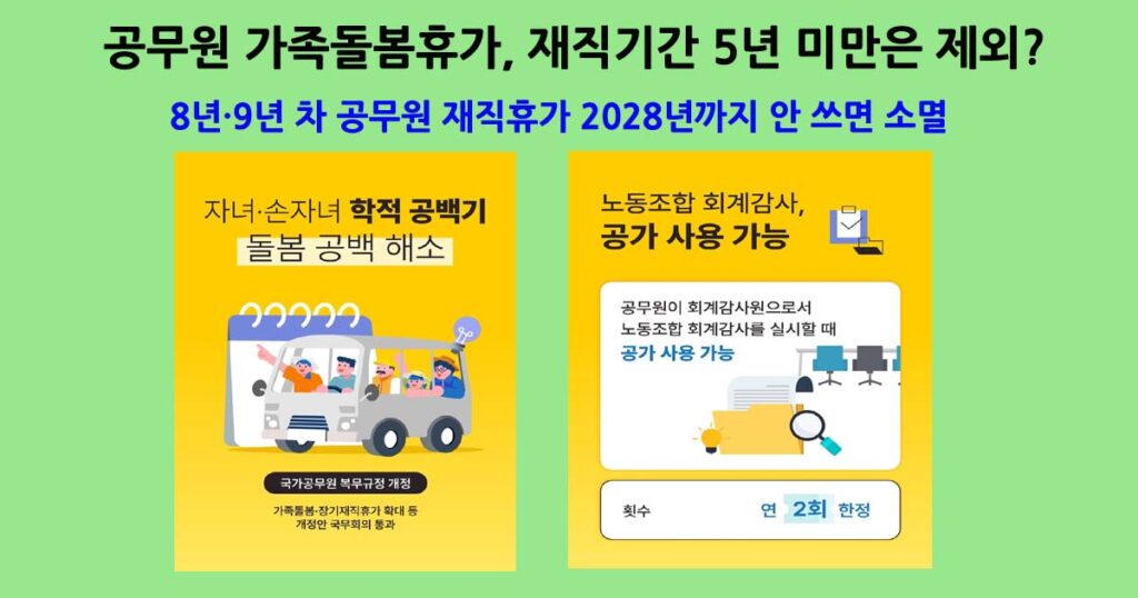공무원가족돌봄휴가