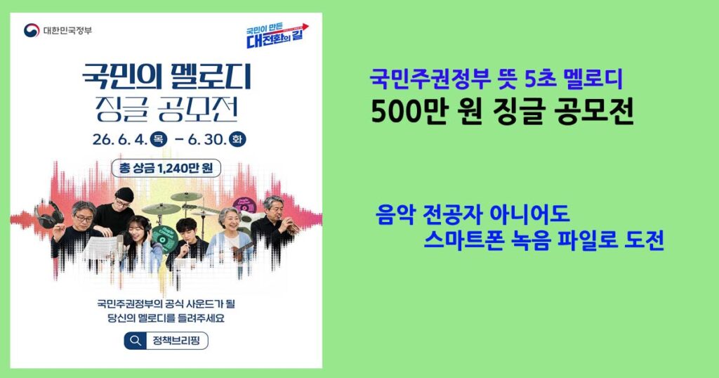 국민주권정부징글공모전