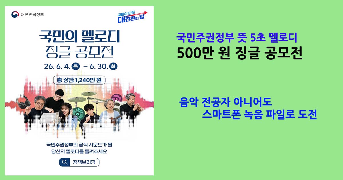 국민주권정부징글공모전