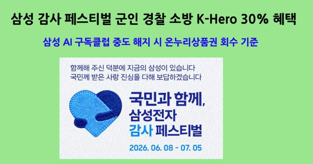 군인경찰소방K-Hero삼성감사페스티벌