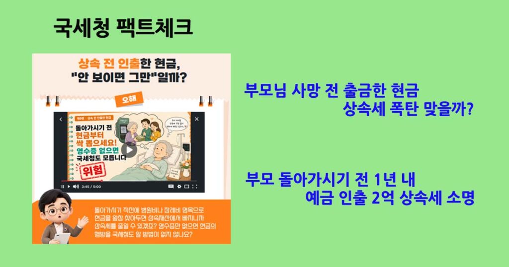 사망전출금한현금상속세